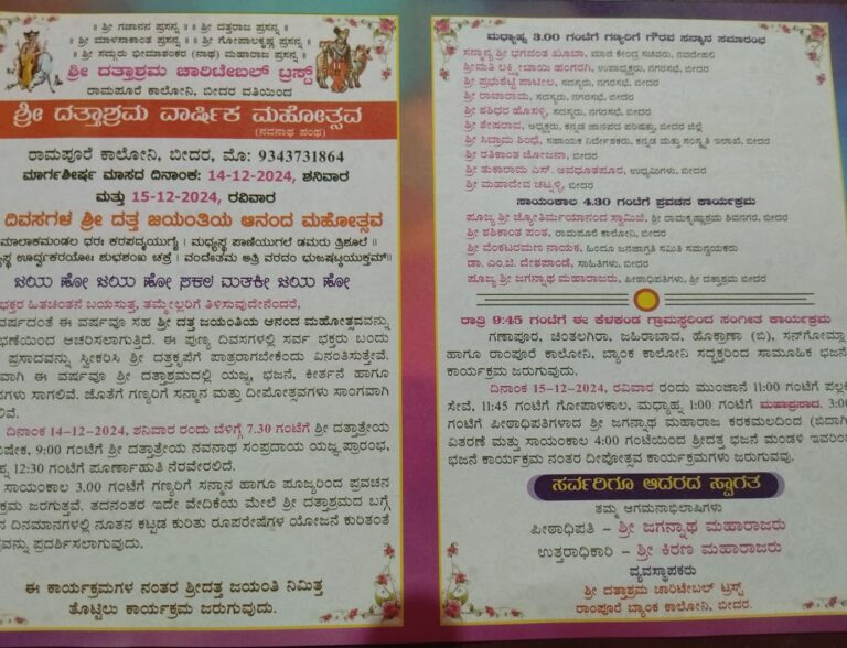 ಡಿ. 14,15 ರಂದು ಶ್ರೀ ದತ್ತ ಜಯಂತಿ ಆನಂದ ಮಹೋತ್ಸವ ಕಾರ್ಯಕ್ರಮ!