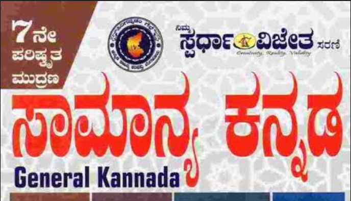 _ಕನ್ನಡ ವ್ಯಾಕರಣ