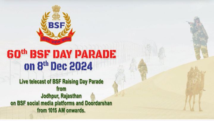 ಜೋಧ್‌ಪುರದಲ್ಲಿ ಗಡಿ ಭದ್ರತಾ ಪಡೆಯ 60ನೇ ರೈಸಿಂಗ್ ಡೇ ಆಚರಿಸಲಾಗುವುದು