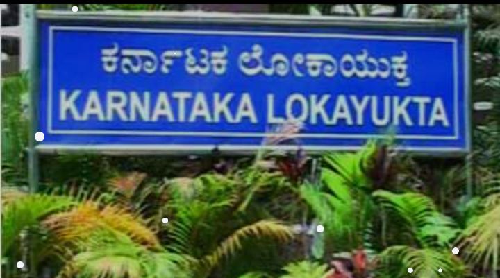 ಡಿ.17 ರಂದು ಲೋಕಾಯುಕ್ತ ಕುಂದು ಕೊರತೆ ಸಭೆ