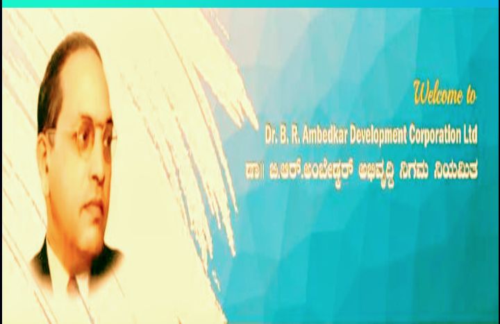 ಡಾ.ಬಿ.ಆರ್.ಅಂಬೇಡ್ಕರ್ ಅಭಿವೃದ್ಧಿ ನಿಗಮದಿಂದ ಅರ್ಜಿ ಆಹ್ವಾನ!