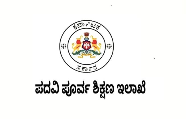 ಹೊಸ PU ಕಾಲೇಜು’ ತೆರೆಯಲು ಅರ್ಜಿ ಆಹ್ವಾನ. ಪದವಿ ಪೂರ್ವ ಕಾಲೇಜು.!