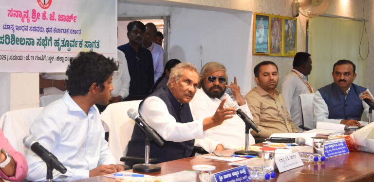 ಇಂಧನ ಇಲಾಖೆ ಪ್ರಗತಿ ಪರಿಶೀಲನಾ ಸಭೆ ಅಧಿಕಾರಿಗಳು ರೈತರ ಹಾಗೂ ಗ್ರಾಹಕರ ಸಮಸ್ಯೆಗಳಿಗೆತಕ್ಷಣ ಸ್ಪಂದಿಸಲಿ-ಇಂಧನ ಸಚಿವ ಕೆ.ಜೆ.ಜಾರ್ಜ್