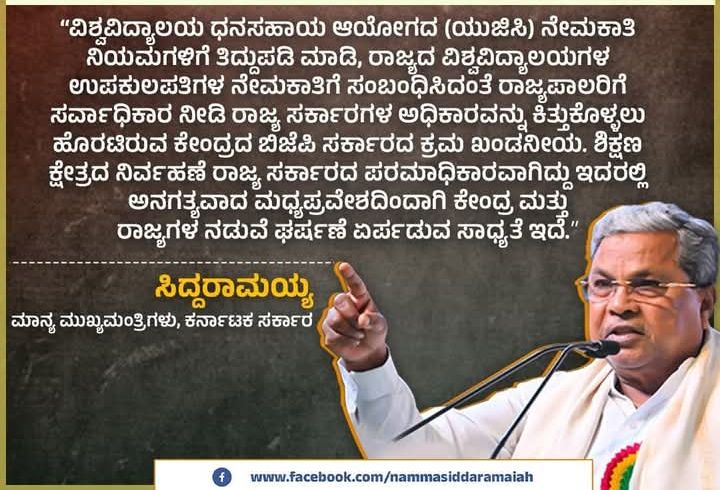 ರಾಜ್ಯ ಸರ್ಕಾರ ಉನ್ನತ ಶಿಕ್ಷಣ ಪ್ರವೇಶಾತಿ ಉತ್ತಮಪಡಿಸುವಲ್ಲಿ ಯೋಜನೆಗಳ ರೂಪಿಸಲು ಚಿಂತನೆ:ಸಿಎಂ ಸೂಚನೆ.!