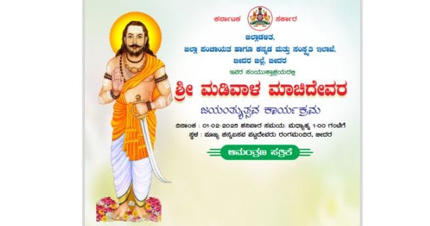 ಸವಿತಾ ಮಹರ್ಷಿ ಜಯಂತಿಯನ್ನು ಅದ್ದೂರಿಯಾಗಿಆಚರಿಸೋಣ-ಸಹಾಯಕ ಆಯುಕ್ತ ಎಂ.ಡಿ.ಶಕೀಲ್