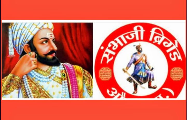 ಔರಾದ|ಸಂಭಾಜಿ ಬ್ರಿಗೇಡ ವತಿಯಿಂದ ಜನ್ಮೋತ್ಸವ ಸಮಾರಂಭ ಕಾರ್ಯಕ್ರಮ.!