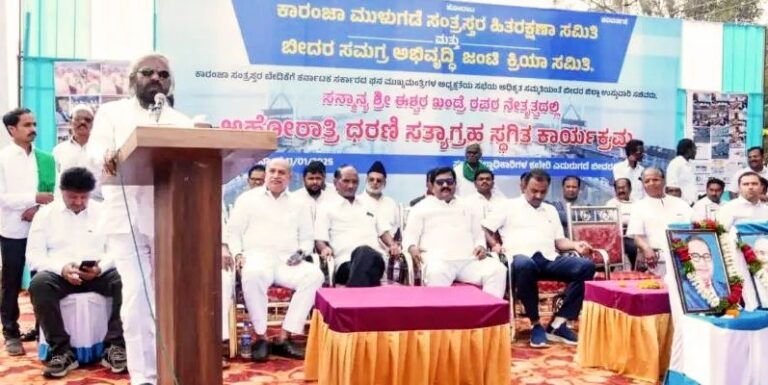 ಇಂದು ಕಾರಂಜಾ ಸಂತ್ರಸ್ತರು ಅಹೋರಾತ್ರಿ ಧರಣಿ ಸತ್ಯಾಗ್ರಹ ಸ್ಥಗಿತ.!