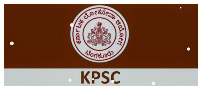 ಕರ್ನಾಟಕ ಲೋಕಸೇವಾ ಆಯೋಗ, ಹೊಸ ನಿಯಮ ಜಾರಿಗೆ.!