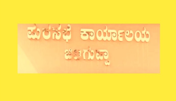 ಚಿಟಗುಪ್ಪಾ ಪುರಸಭೆಯಿಂದ ಹೋಲಿಗೆ ಯಂತ್ರಕ್ಕಾಗಿ ಅರ್ಜಿ ಆಹ್ವಾನ.!