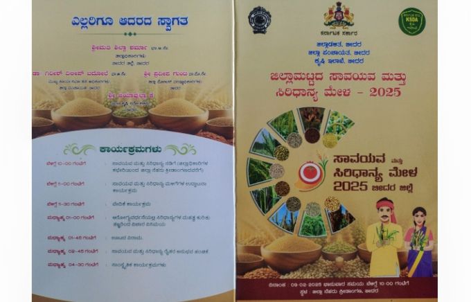 ಫೆ.9 ರಂದು ಜಿಲ್ಲಾಮಟ್ಟದ ಸಾವಯುವ ಮತ್ತು ಸಿರಿಧಾನ್ಯ ಮೇಳ ಕಾರ್ಯಕ್ರಮ