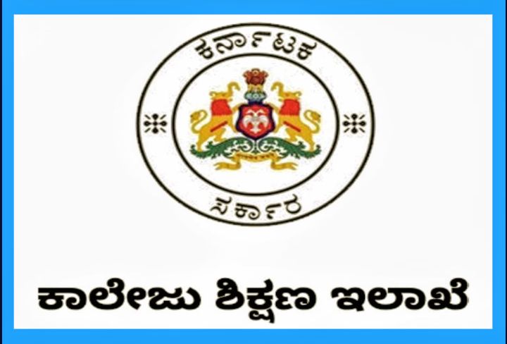 ಕಾಲೇಜು ಶಿಕ್ಷಣ ಇಲಾಖೆ: ರಾಜ್ಯದ ಎಲ್ಲಾ ಸರ್ಕಾರಿ ಪದವಿ ಕಾಲೇಜುಗಳಲ್ಲಿ ‘ಜಾನಪದ ಉತ್ಸವ’ ಆಚರಿಸಿ.ಮಹತ್ವದ ಆದೇಶ.!