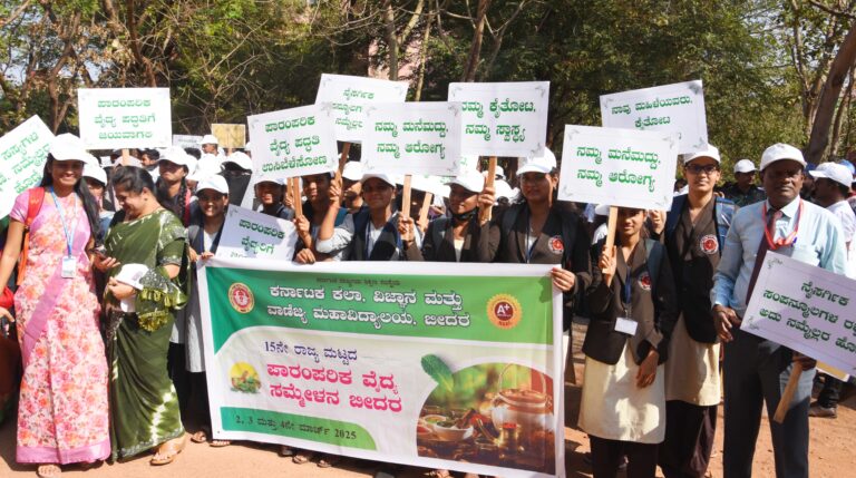 15ನೇ ಪಾರಂಪರಿಕ ವೈದ್ಯ ಸಮ್ಮೇಳನದ ಪ್ರಯುಕ್ತ ನಗರದಲ್ಲಿ ಜರುಗಿದ ಜಾಥಾ: