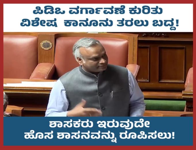 ಪಿಡಿಒ ಹುದ್ದೆಗಳ KPSC  ಶೀಘ್ರದಲ್ಲಿಯೇ ಫಲಿತಾಂಶವನ್ನು ಬಿಡುಗಡೆ: ಸಚಿವ ಪ್ರಿಯಾಂಕ ಖರ್ಗೆ