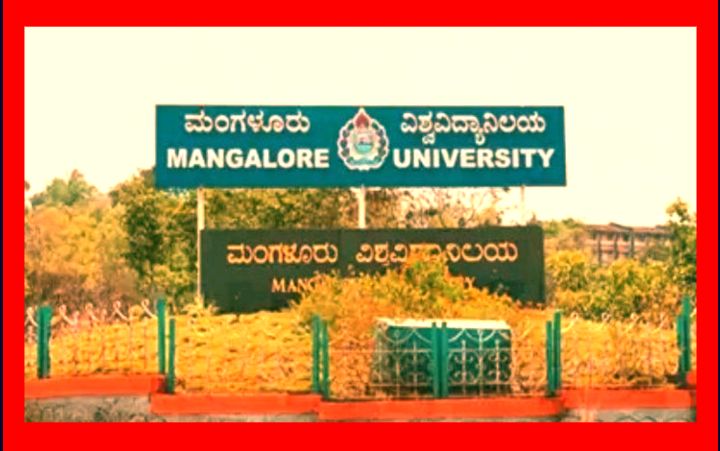 ಅತಿಥಿ ಉಪನ್ಯಾಸಕರ ಮೇಲೆ ಅವಲಂಬಿತವಾಗಿದೆ ಮಂಗಳೂರು ವಿಶ್ವವಿದ್ಯಾಲಯ.!