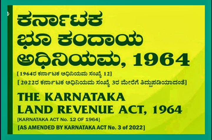 ರೈತರಿಗೆ ವಿಶೇಷ ಮಾಹಿತಿ, ರಾಜ್ಯದಲ್ಲಿ ಸರ್ಕಾರಿ ಜಮೀನು ಒತ್ತುವರಿ ತೆರವು ಹೇಗೆ.?