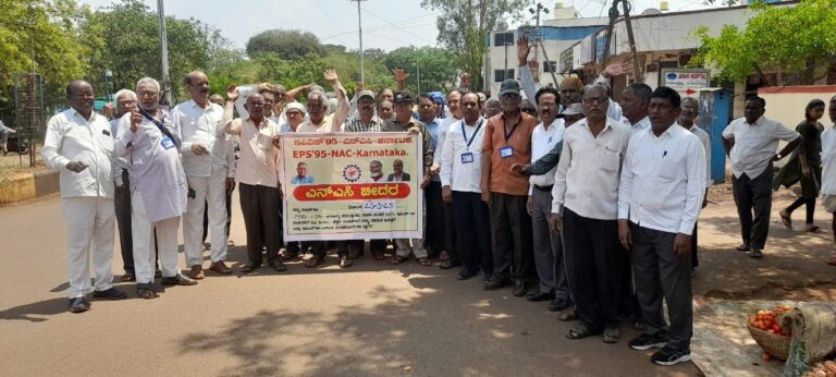 ಬೀದರಿನಲ್ಲಿ ಇಪಿಎಸ್-೯೫ ಪಿಂಚಣಿದಾರರಿoದ ಪ್ರತಿಭಟನೆ