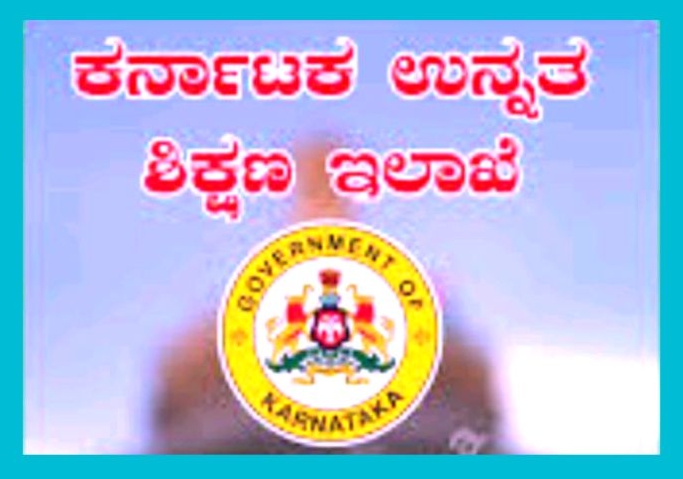 ಸರ್ಕಾರಿ ಪ್ರಥಮ ದರ್ಜೆ ಕಾಲೇಜುಗಳಿಗೆ ಅನುಮತಿ ?