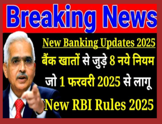 RBI New Guidelines ನಿಮ್ಮ: ಹೆಸರಿನಲ್ಲಿ ಹೆಚ್ಚು ಖಾತೆಗಳಿವೆಯಾ?