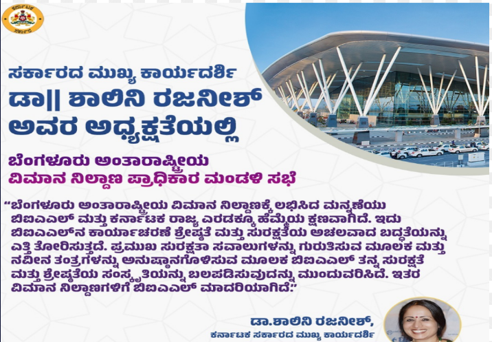 ಬೆಂಗಳೂರು ಅಂತಾರಾಷ್ಟ್ರೀಯ ವಿಮಾನ ನಿಲ್ದಾಣ