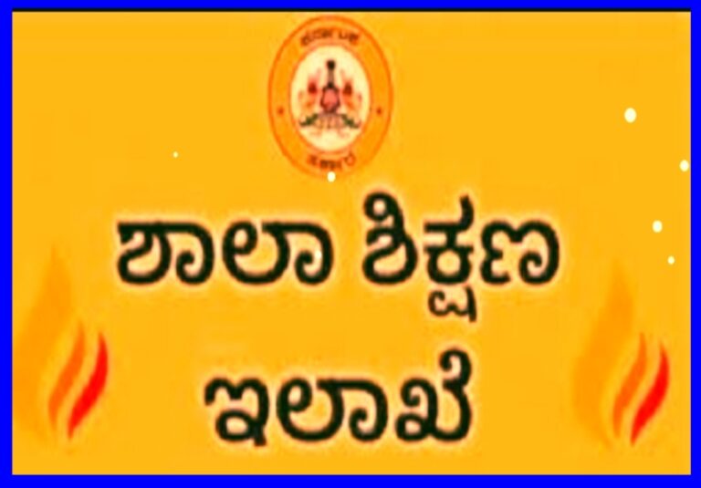 ಪ್ರಾಥಮಿಕ ಶಾಲೆಗಳಲ್ಲಿ 40,000 ಅತಿಥಿ ಶಿಕ್ಷಕ’ರ ನೇಮಕಾತಿಗೆ ರಾಜ್ಯ ಸರ್ಕಾರ ಆದೇಶ.!