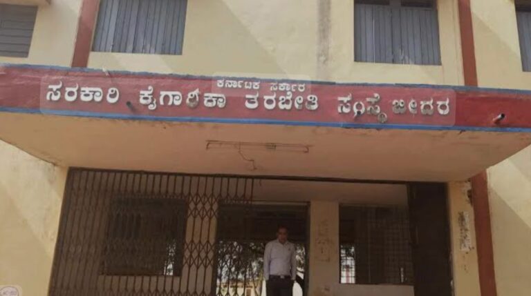 ಹುಮನಾಬಾದ: ಐಟಿಐ ಪ್ರವೇಶಾತಿಗಾಗಿ ಅರ್ಜಿ ಆಹ್ವಾನ.!