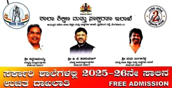 ಸರ್ಕಾರಿ ಶಾಲೆ’ಗಳಲ್ಲಿ ಮಕ್ಕಳ ಸಂಖ್ಯೆ ಹೆಚ್ಚಿಸಲು ಈ ಪೋಸ್ಟರ್ ಪ್ರದರ್ಶನ ಕಡ್ಡಾಯಗೊಳಿಸಿ ‘ಶಿಕ್ಷಣ ಇಲಾಖೆ’ ಆದೇಶ