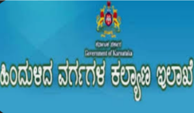 ಮೆಟ್ರಿಕ್-ನಂತರದ ವಿದ್ಯಾರ್ಥಿನಿಲಯಗಳ ಪ್ರವೇಶಾತಿಗೆ ಅರ್ಜಿ ಆಹ್ವಾನ
