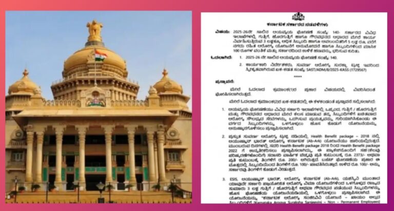ರಾಜ್ಯ ಸರಕಾರಿ ಎಲಾಖೆಗಳಲಿ ಕಾರ್ಯ ನಿರ್ವಹಿಸುತ್ತಿರುವ ನೌಕರರಿಗೆ ನಗದು ರಹಿತ ಆರೋಗ್ಯ ಯೋಜನೆ ಜಾರಿಗೊಳಿಸಿ ಸರ್ಕಾರ ಆದೇಶ.