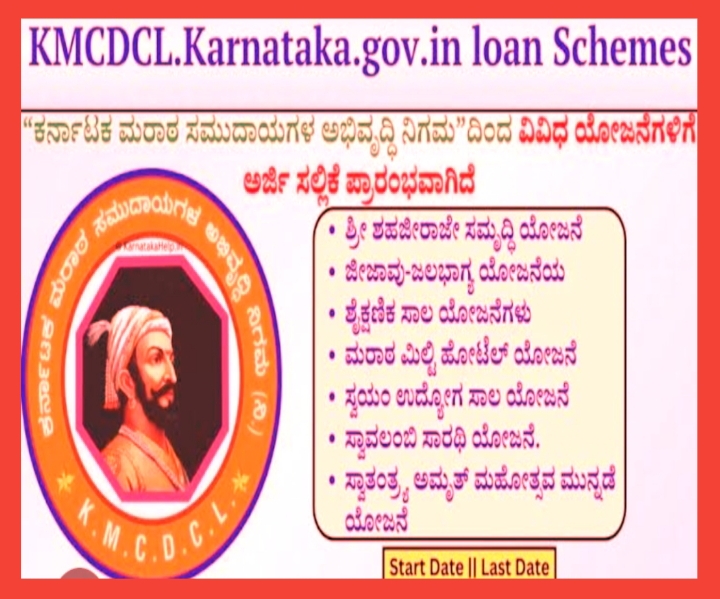 ಕರ್ನಾಟಕ ಮರಾಠ ಸಮುದಾಯಗಳ ಅಭಿವೃದ್ಧಿ ನಿಗಮದಿಂದ ಅರ್ಜಿ ಅಹ್ವಾನ