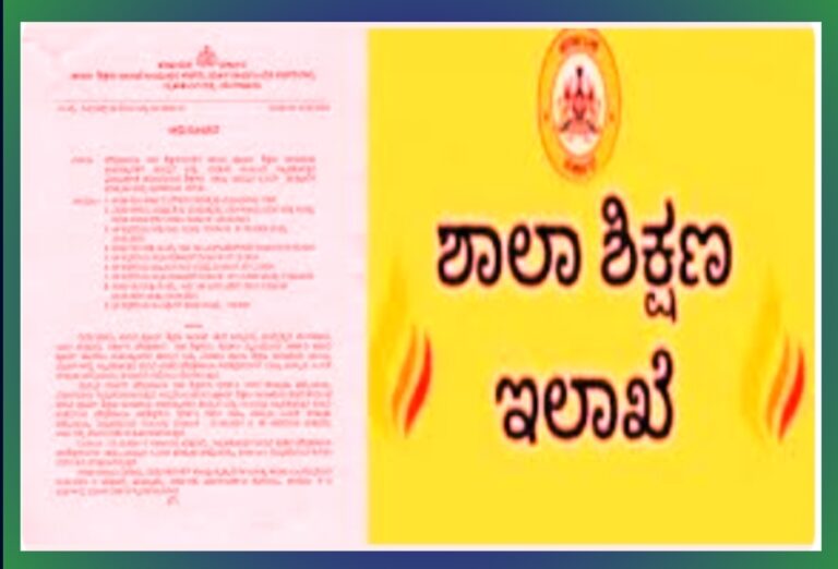 ಶಾಲಾ ಶಿಕ್ಷಣ ಇಲಾಖೆಯ ಗ್ರೂಪ್ ಸಿ,ಡಿ ನೌಕರರ ವರ್ಗಾವಣೆಗೆ ಕೌನ್ಸಿಲಿಂಗ್ : ರಾಜ್ಯ ಸರ್ಕಾರ ಮಹತ್ವದ ಆದೇಶ.!