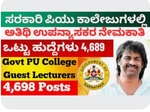 ಬೀದರ ಜಿಲ್ಲೆಯಲ್ಲಿ 60 PUC ಅತಿಥಿ ಉಪನ್ಯಾಸಕರ ಹುದ್ದೆ ಖಾಲಿ,ತಕ್ಷಣವೇ ಅರ್ಜಿ ಸಲ್ಲಿಸಿ.!