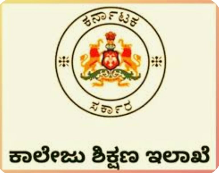 2025-26ನೇ ಶೈಕ್ಷಣಿಕ ಸಾಲಿಗೆ ಅತಿಥಿ ಉಪನ್ಯಾಸಕರು ಹುದ್ದೆಗೆ ಅರ್ಜಿ ಆಹ್ವಾನ