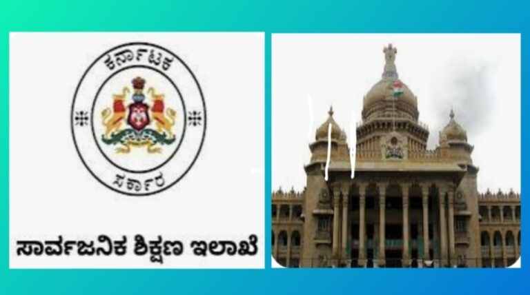 ರಾಜ್ಯ ಶಾಲಾ ಶಿಕ್ಷಣ ಇಲಾಖೆಯ ಬೋಧಕೇತರ ನೌಕರರ ವರ್ಗಾವಣೆ : ರಾಜ್ಯ ಸರ್ಕಾರದಿಂದ ಮಾರ್ಗಸೂಚಿ ಪ್ರಕಟ.!