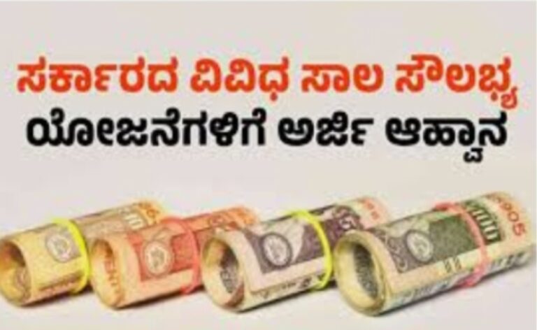ಕರ್ನಾಟಕ ರಾಜ್ಯ ಕಾಡುಗೊಲ್ಲ ಅಭಿವೃದ್ಧಿ ನಿಗಮದಿಂದ ಅರ್ಜಿ ಆಹ್ವಾನ