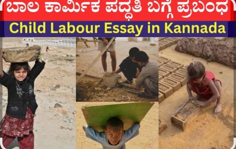 ವಿಶ್ವ ಬಾಲಕಾರ್ಮಿಕ ವಿರೋಧಿ ದಿನ ರಾಜ್ಯದ ಎಲ್ಲಾ ಶಾಲಾ ಕಾಲೇಜು, ಕಚೇರಿಗಳಲ್ಲಿ ‘ಪ್ರಮಾಣ ವಚನ’