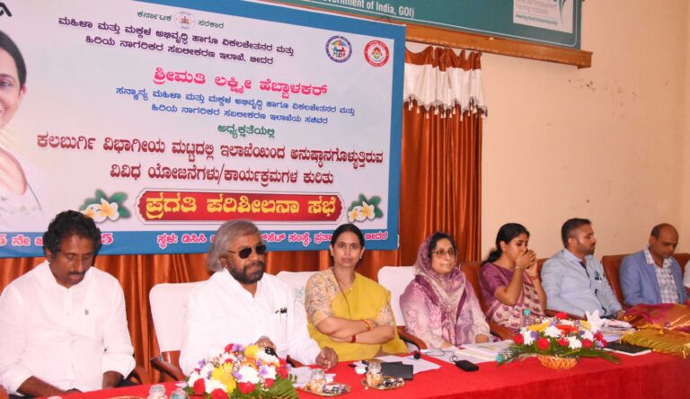 ಕಲಬುರಗಿ ವಿಭಾಗೀಯ ಮಟ್ಟದ ಇಲಾಖೆಯ ಪ್ರಗತಿ ಪರಿಶೀಲನಾ ಸಭೆ: