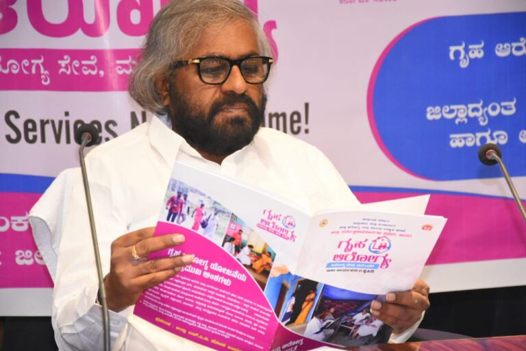ಗೃಹ ಆರೋಗ್ಯ ಯೋಜನೆ ಪರಿಣಾಮಕಾರಿಯಾಗಿಅನುಷ್ಠಾನಕ್ಕೆ ತರಬೇಕು- ಸಚಿವ ಈಶ್ವರ ಬಿ. ಖಂಡ್ರೆ
