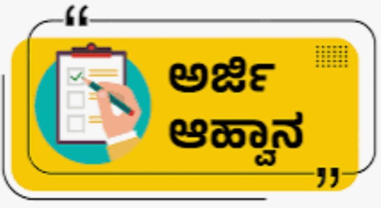 ವಿಕಲಚೇತನ ವಿದ್ಯಾರ್ಥಿಗಳಿಂದ ವಿದ್ಯಾರ್ಥಿ ವೇತನ: ಅರ್ಜಿ ಆಹ್ವಾನ