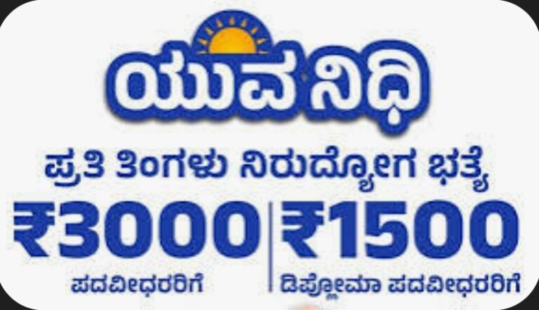 ಯುವನಿಧಿ ಯೋಜನೆ: 3 ತಿಂಗಳಿಗೊಮ್ಮೆ ಸ್ವಯಂ ಘೋಷಣೆ ಸಲ್ಲಿಸಲು ಸೂಚನೆ