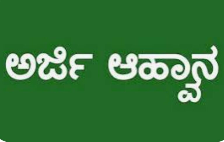 ಕುಷ್ಟಗಿ: ಫಿಜಿಯೋತೆರೆಪಿಸ್ಟ್ ಹುದ್ದೆಗೆ ಅರ್ಜಿ ಆಹ್ವಾನ