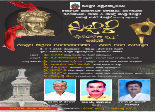 ಬಸವರಾಜ್ ಹೆಸರೂರ, ಹಾಲಯ್ಯ ಹುಡೆಜಾಲಿ, ನಾಗರಾಜ್ ಇಂಗಳಗಿಯವರಿಗೆ ಸಿಜಿಕೆ ರಂಗ ಪುರಸ್ಕಾರ
