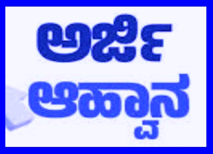 ಬೀದರ ನಗರಸಭೆ: ಅರ್ಜಿ ಆಹ್ವಾನ
