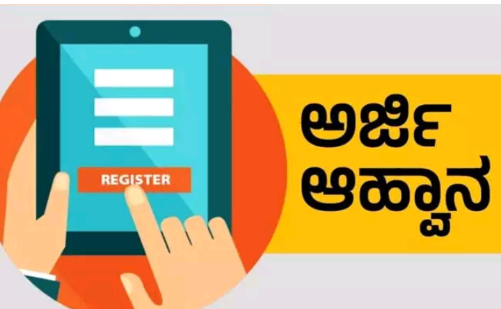 ವಸತಿ ಶಾಲೆಗಳ 6ನೇ ತರಗತಿ ಪ್ರವೇಶಕ್ಕೆ ಅರ್ಜಿ ಆಹ್ವಾನ