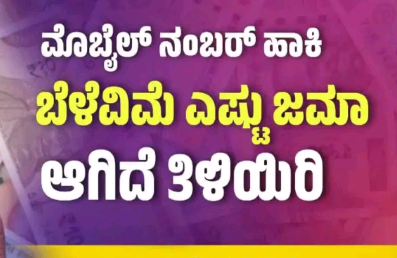ವಿಮೆ ಜಿಲ್ಲೆಯ ಎಲ್ಲಾ ರೈತರಿಗೆ ಮಾಡಲು ತಿಳಿಸಿ- ಜಿಲ್ಲಾಧಿಕಾರಿ ಸುರೇಶ ಬಿ. ಇಟ್ನಾಳ