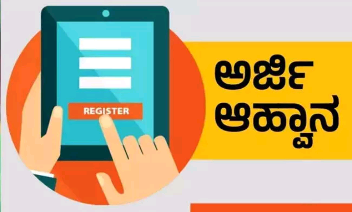 ವೃತ್ತಿಪರ ತರಬೇತಿಗೆ ಆನ್‌ಲೈನ್ ಅರ್ಜಿ ಆಹ್ವಾನ
