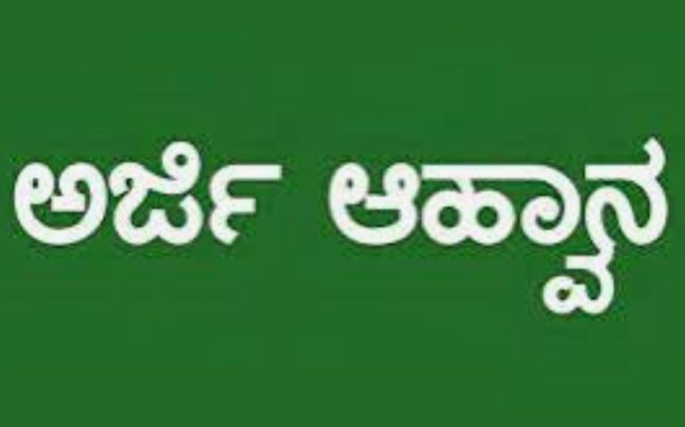 ಸಂತ್ರಸ್ತ ಮಕ್ಕಳಿಗೆ ಬೆಂಬಲ ವ್ಯಕ್ತಿಗಳಾಗಿ ಸೇವೆ ಸಲ್ಲಿಸಲು ಅರ್ಜಿ ಆಹ್ವಾನ