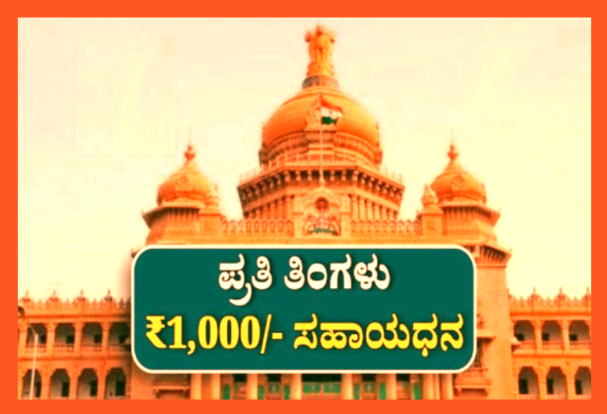 ವಿಕಲಚೇತನ ಆರೈಕೆದಾರರಿಗೆ ಸಹಾಯಧನಕ್ಕಾಗಿ ಅರ್ಜಿ ಆಹ್ವಾನ