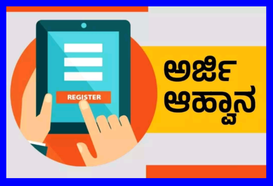 ಭಾಗ್ಯನಗರ ಪ.ಪಂ.: ಸಹಾಯಧನಕ್ಕಾಗಿ ಅರ್ಜಿ ಆಹ್ವಾನ