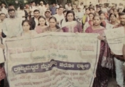 ಯುಜಿಸಿ ನಿಯಮ ಬಿಟ್ಟು ಅತಿಥಿ ಉಪನ್ಯಾಸಕರ ನೇಮಕ ಮಾಡಿಕೊಳ್ಳುವಂತೆ ಆಗ್ರಹಿಸಿ ಪ್ರತಿಭಟನೆ