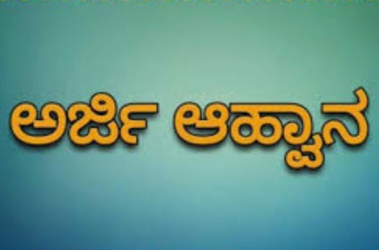 ಅಲೆಮಾರಿ ಅಭಿವೃದ್ಧಿ ನಿಗಮದಿಂದ ವಿವಿಧ ಯೋಜನೆಯಡಿ ಅರ್ಜಿ ಆಹ್ವಾನ